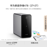 华为家庭存储4TB 手机一碰扩容 双盘位nas网络存储器相册备份家用硬盘网盘私有云服务器