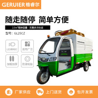 格睿尔(GERUIER)电动挂桶式垃圾清运车 自装自卸垃圾车市政物业2.5立方垃圾转运车三轮环卫保洁车GL25CZ