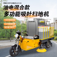 格睿尔(GERUIER)驾驶式树叶收集车园林绿化环卫吸扫车干湿落叶道路小区物业清扫吸叶机油电混合动力GXY130