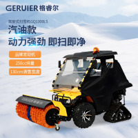 格睿尔(GERUIER)驾驶式燃油扫雪机 履带行走 市政环卫道路学校物业小区清雪机四轮除雪机 GQ1300LS 配滚刷