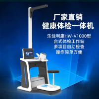乐佳利康智能血压计H8无线蓝牙便携家庭医疗健康管理专家乐佳利康智能健康检测一体机HW-V1000多参数身高体重血压脂肪血