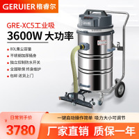 格睿尔(GERUIER)工业商用吸尘器3600W大功率工厂车间酒店物业用80L吸尘吸水干湿两用吸尘器GRE-XC5(配推