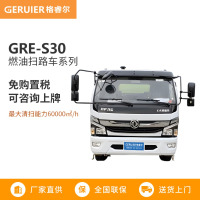 格睿尔(GERUIER)大型洗扫车扫地车洗地车马路道路清扫车燃油环卫车吸尘扫路车道路养护车树叶清扫车GRE-S30