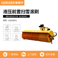 格睿尔(GERUIER)车载式除雪滚刷头液压款前置除雪机可拆卸清雪机市政道路环卫车改装扫雪机GQ3500YS