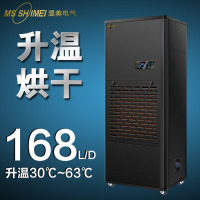 湿美(MSSHIMEI)升温烘干除湿机适用于造纸包装/木材中药材/茶叶果干/鱼类腊味/皮革热敏类化工物料烘干除湿器 16