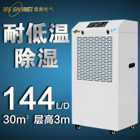 湿美(MSSHIMEI)耐低温除湿机鲜花/冷库/医药/仓库/地下室/酒窖/食品低温储藏/工业除湿机冷库专用抽湿器MS-0