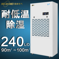 湿美(MSSHIMEI)耐低温除湿机鲜花/冷库/医药/仓库/地下室/酒窖/食品低温储藏/工业除湿机冷库专用抽湿器MS-1