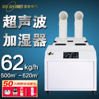 湿美(MSSHIMEI)预付定金超声波加湿机500~620㎡大型工业加湿器车间仓库精密车间SM-62B SM-62B预付