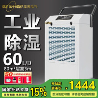 湿美(MSSHIMEI) 工业除湿机 仓库车间抽湿机地下室防潮除湿器干燥机抽湿器 60L/天 MS-860D