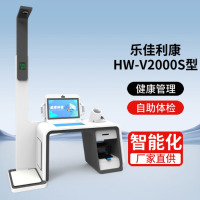 智能化健康体检一体机 HW-V2000S型居民自我健康管理检测设备 HW-V2000S 智能体检一体机