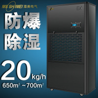 湿美(MSSHIMEI)防爆除湿机适用650~700㎡气体/液体及混合气体油库/海洋石油平台等易燃易爆环境BCF-948