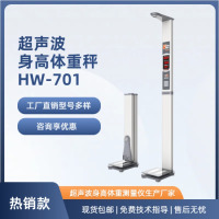 乐佳利康乐佳(LEJIA) 超声波身高体重测量仪HW-701型健康一体机智能电子秤语音播报 HW-701款 身高体重秤