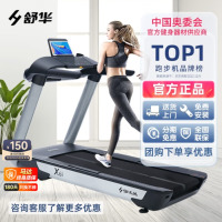 舒华智能跑步机家用静音大型豪华电动跑步机 高端轻商用健身运动器材 SH-T6700L-T1[780MM大跑台]X6i
