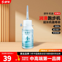 舒华(SHUA) 舒华家用跑步机机油 润滑油30ml 机油[1瓶装]