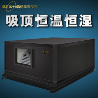 湿美(MSSHIMEI)恒温恒湿机档案室吊顶管道式用于计算机机房程控交换机机房/医疗设备室 GHMS-30B预付定金