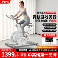舒华(SHUA)精灵动感单车家用室内健身自行车减肥运动单车健身器健身器材B359 B359白丨游戏竞技丨AI教练领航