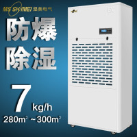 湿美(MSSHIMEI) 防爆除湿机适用石油/化工/油库/海洋石油平台等易燃、易爆环境气体/液体及混合气体场所 180L