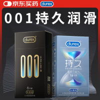 杜蕾斯避孕套男专用持久安全套延时三合一16只+001润6只成人套套