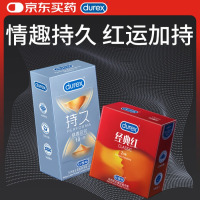 杜蕾斯durex避孕套持久 情趣延时10只+经典红2 凸点螺纹 大颗粒