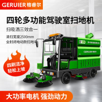 格睿尔(GERUIER)大型四轮全封闭驾驶式扫地机 工业工厂机场物业市政马路用高压雾炮降尘清扫车GS50-2350YD6