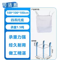 司洁熙pp白色吨包1吨太空袋加厚桥梁预压集装袋塑料软托盘吨袋厂SJX-DD0109