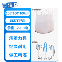 司洁熙pp白色吨包1吨太空袋加厚桥梁预压集装袋塑料软托盘吨袋厂SJX-DD0110