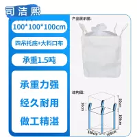司洁熙pp白色吨包1吨太空袋加厚桥梁预压集装袋塑料软托盘吨袋厂SJX-DD0113