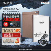 科大讯飞[重磅新品]智能办公本X5 Pro-摩卡棕 10.65英寸 墨水屏电纸书 电子书阅读器 手写笔记本电纸书