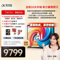 科大讯飞人工智能旗舰学习机T30 Pro 14.7英寸超大护眼屏 中高考同源技术 星火+DeepSeek双AI模型12+