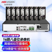HIKVISION海康威视网络硬盘录像机监控16路8盘位兼容8TNVR满配16个摄像头带8TB硬盘DS-8816N-R8