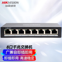 HIKVISION海康威视交换机8口千兆非网管型监控网络分线器延长网线交换器传输分流器金属外壳散热DSW-08