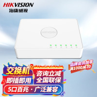 海康威视监控交换机 5口8口百兆千兆交换机 家用办公企业远程监控器安防设备网络分流器网线集线分线器 塑壳[5口百兆非PO