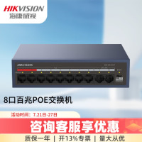 海康威视百兆POE供电交换机网络网线集线器工业监控分线器 10口百兆[8口POE]60W
