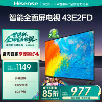 海信电视 43E2FD 43英寸 全高清 Unibody全面屏 智能家用液晶平板电视机 门店电视以旧换新