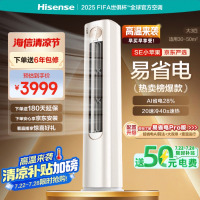 海信(Hisense)空调 3匹 易省电SE 小苹果 AI省电 大双排 新一级能效国家补贴20% 立式空调 柜机KFR-