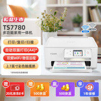 佳能(Canon)TS7780 无线智能家用彩色喷墨多功能一体机(打印/复印/扫描/自动双面 学生作业/照片)