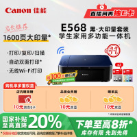 佳能(Canon)E568黑·大印量套装无线自动双面学生彩色喷墨多功能一体机(打印/复印/扫描WiFi学生作业/家用)