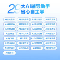 科大讯飞人工智能学习机P30 256G 小学到高中学生平板全科全龄段智能AI答疑辅导[孙俪代言]护眼屏 P30 6+25