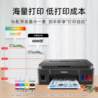 佳能(Canon)G3800可加墨彩色喷墨学生打印机 无线家用 作业/照片打印 大印量 打印复印扫描多功能一体机