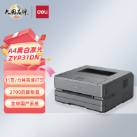 得力(deli)ZYP31DN A4黑白激光打印机 高速打印 自动双面 有线网络 支持国产系统(31页/分钟)