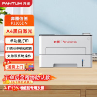 奔图(PANTUM) P3305DN A4黑白激光单功能打印机 自动双面网络打印 31页/分钟 多系统兼容 企业业务