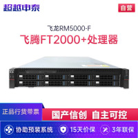 超越申泰飞龙[RM5000-F][机架式服务器]FT2000+ 64核/64G/4T SATA*6/2GRAID/550