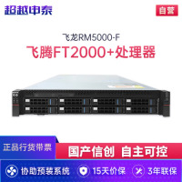 超越申泰飞龙[RM5000-F][机架式服务器]FT2000+ 64核/32G/4T SATA*2/2GRAID/550