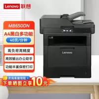 联想(lenovo)(A4黑白激光三合一 (打印/复印/扫描) 40页/分钟 1200*1200dp 处理器800MHz