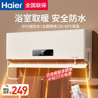 海尔(Haier)壁挂暖风机免打孔悬挂台壁两用取暖器浴室洗澡防水浴霸电暖器台式轻音电暖气智能语音卧室卫生间 摆叶/毛巾架