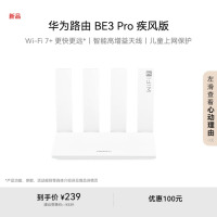 华为路由 BE3 Pro 疾风版[Pura 80 适配]Wi-Fi 7+ 智能高增益天线 千兆路由器 无线家用路由器