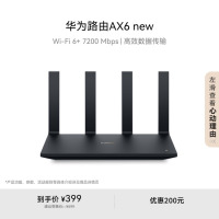 华为路由AX6 new 黑色 Wi-Fi6+ 7200Mbps 千兆路由器 家用高速全屋覆盖大户型 wifi穿墙王