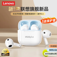 联想(Lenovo)[全新升级]LP23蓝牙耳机真无线蓝牙5.4半入耳式运动降噪高音质音乐耳机适用于苹果华为小米荣耀 白