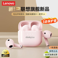 联想(Lenovo)[全新升级]LP23蓝牙耳机真无线蓝牙5.4半入耳式运动降噪高音质音乐耳机适用于苹果华为小米荣耀 粉