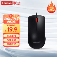 联想(Lenovo)鼠标有线鼠标 办公鼠标 联想大红点M120Pro有线鼠标 笔记本台式机鼠标